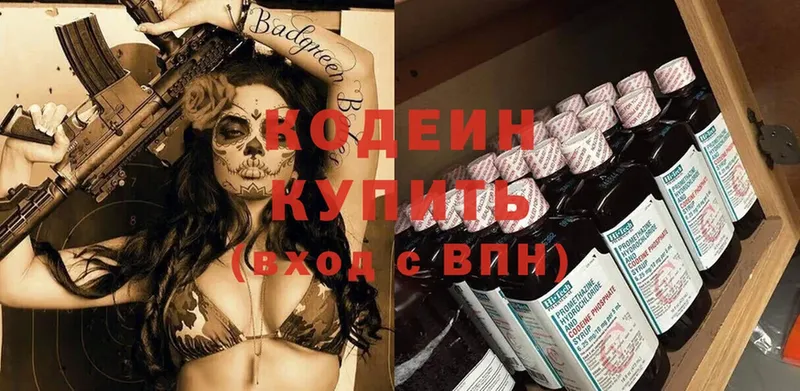 Кодеиновый сироп Lean Purple Drank  Корсаков 